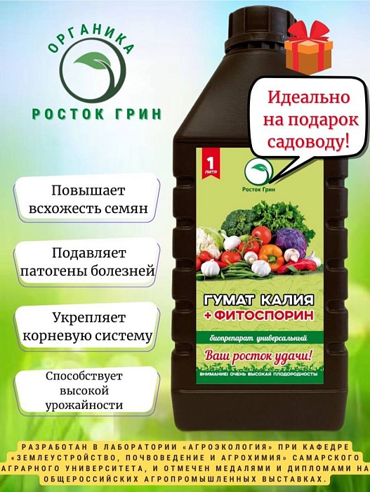 Гумат калия + фитозащита Универсальный 1л (Росток Грин) 3/15