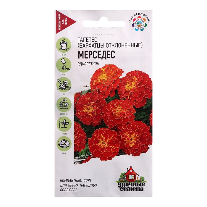 Бархатцы Мерседес откл. 0,3г ц/п (Гавриш) Уд.с. 