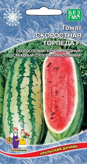 Арбуз Скоростная Торпеда F1 5шт ц/п (УД) скоросп, до 10-12кг