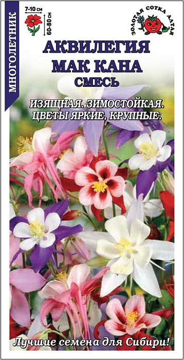 Аквилегия Мак Кана, смесь 0,1г ц/п (З/Сотка) 