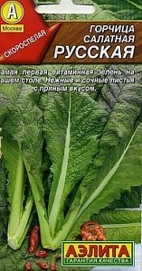 Горчица Русская салатная 0,5г ц/п (Аэлита)