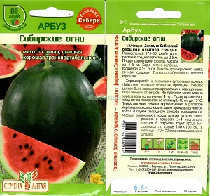 Арбуз Сибирские огни 1г ц/п (СемАлт)