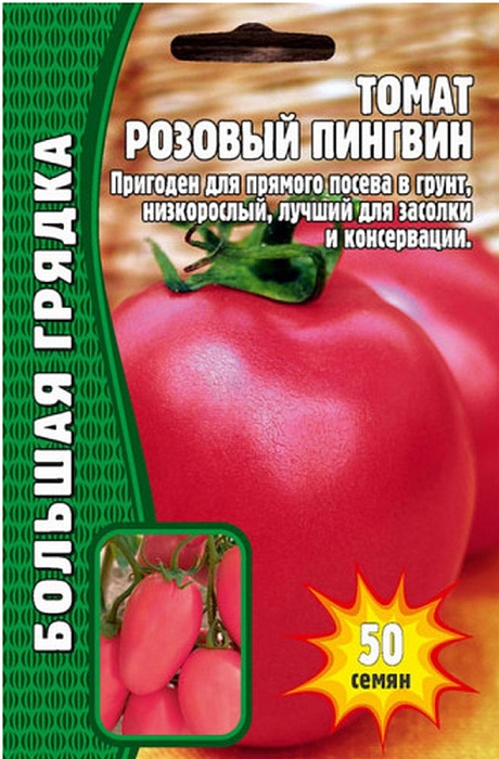 Томат Розовый Пингвин 50шт (Григорьев)