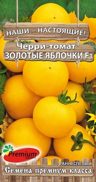 Томат черри Золотые яблочки F1 0,1г ц/п (ПрСидс)