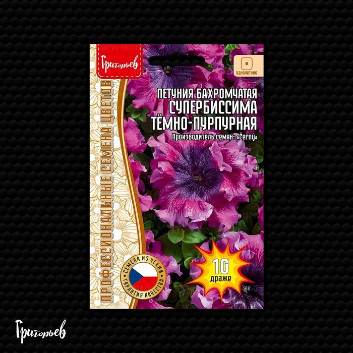 Петуния Супербиссима Темно-пурпурная 10шт (Григорьев)