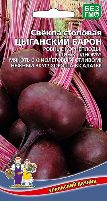 Свекла Цыганский барон 2г ц/п (УД)