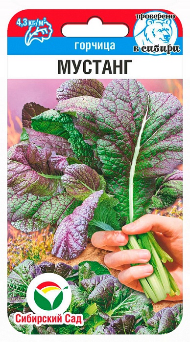 Горчица Мустанг 0,5г (СибСад)
