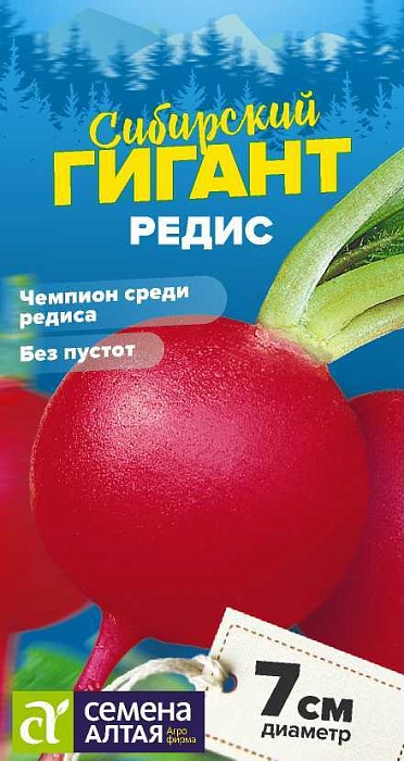 Редис Сибирский гигант 2г ц/п (СемАлт) Сиб.гиганты