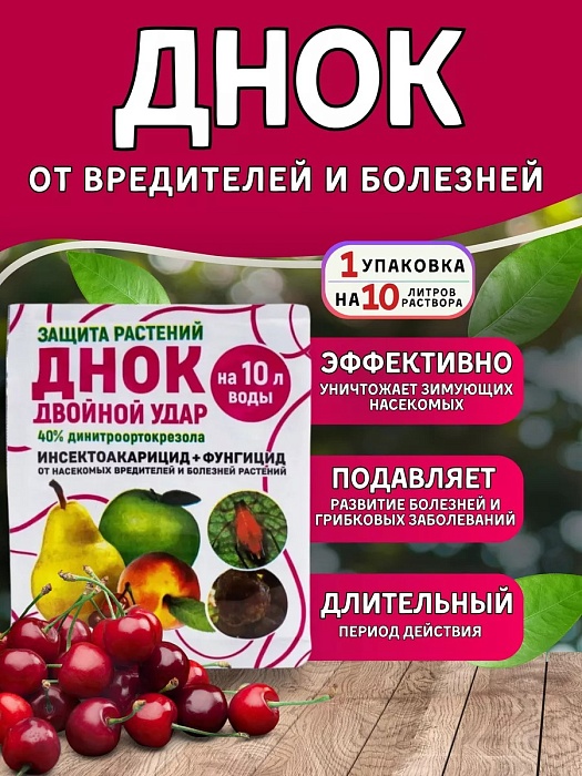 Днок 7мл (Белагрохим) 10/100 