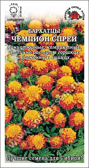 Бархатцы Чемпион Гармония 0,2г ц/п (З/Сотка) 20/6