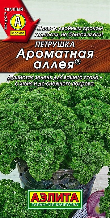 Петрушка Кудрявая Ароматная аллея 2г ц/п (Аэлита)