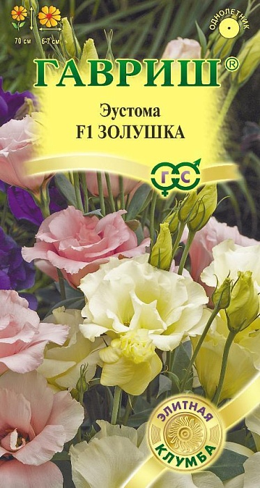 Эустома Золушка F1 3шт ц/п (Гавриш) Элит.клумба