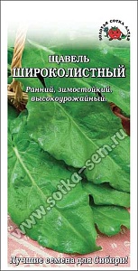 Щавель Широколистный 0,5г ц/п (З/Сотка)