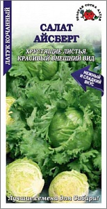 Салат Айсберг 0,3г ц/п (З/Сотка)