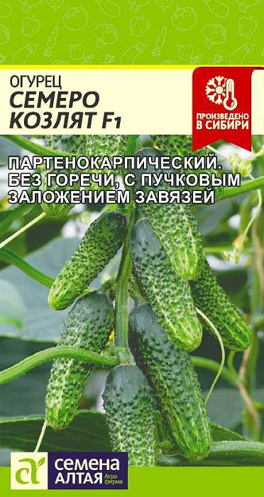 Огурец Семеро Козлят F1 5шт ц/п (СемАлт)