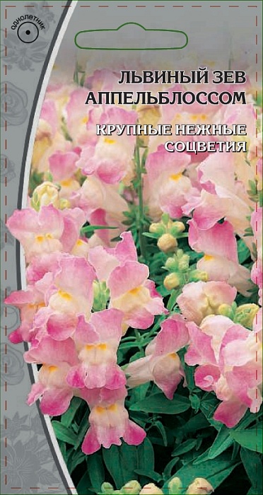 Львиный зев Апельблоссом 0,2г ц/п (ВХ)