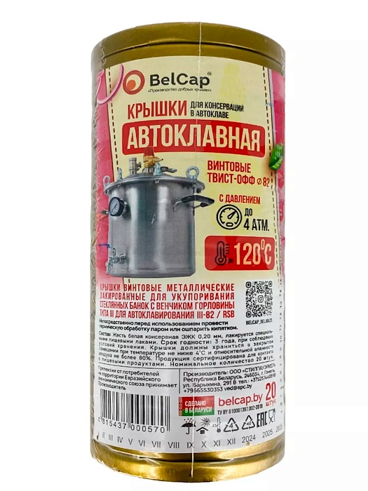 Крышка метал.Белкап автоклавная 50/100/600