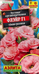 Эустома Флэйр F1 темно-розовая 5шт ц/п (Аэлита)