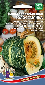 Тыква Голосемянка 5шт ц/п (УД)