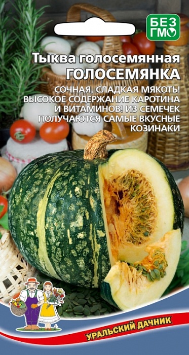 Тыква Голосемянка 5шт ц/п (УД)