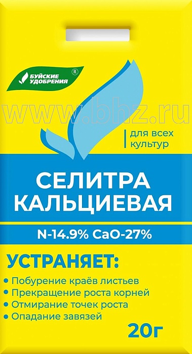 Селитра кальциевая 20г (БХЗ) 10/35