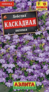 Лобелия Каскадная Лиловая 0,05г ц/п (Аэлита) 