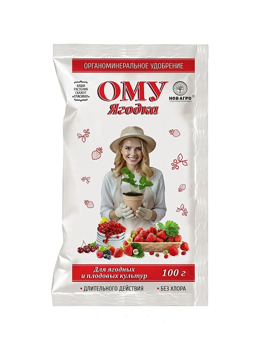 ОМУ для Ягодных и плодовых Ягодка 100г (Нов-Агро) 10/50 