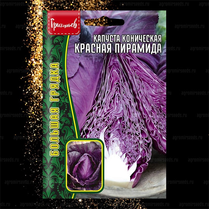 Капуста краснокочанная Красная Пирамида коническая 0,2г (Григорьев)