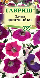Петуния Цветочный бал, смесь 0,1г ц/п (Гавриш)