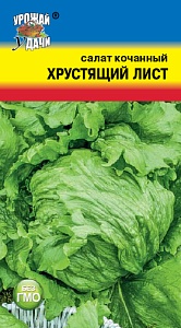 Салат Хрустящий лист 0,5г ц/п (УУ)