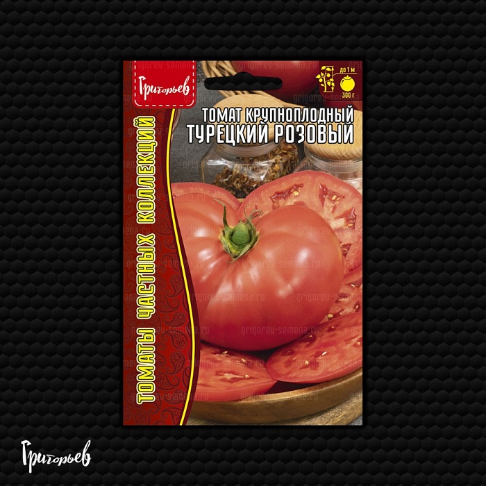 Томат Турецкий Розовый крупноплодный 20шт (Григорьев)