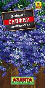 Лобелия Сапфир 0,05г ц/п (Аэлита) ампельная 