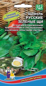 Щавель Русские зеленые щи 0,25г ц/п (УД)