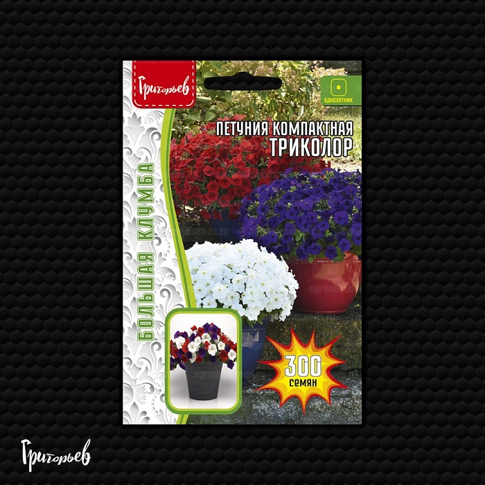 Петуния Триколор компактная 300шт (Григорьев) 