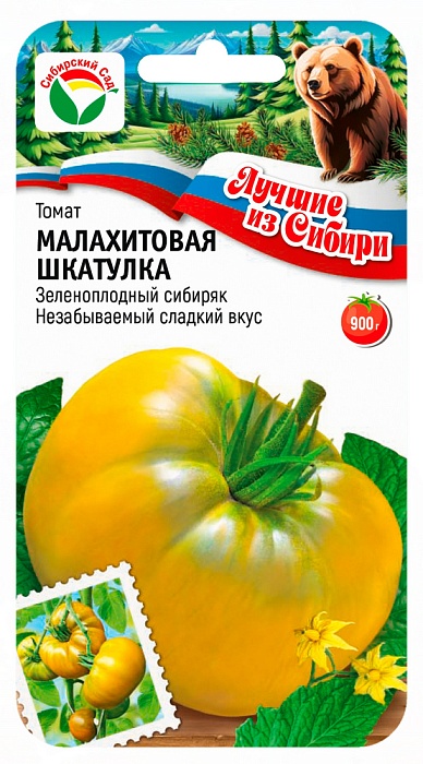 Томат Малахитовая шкатулка 20шт (СибСад) серия ЛС