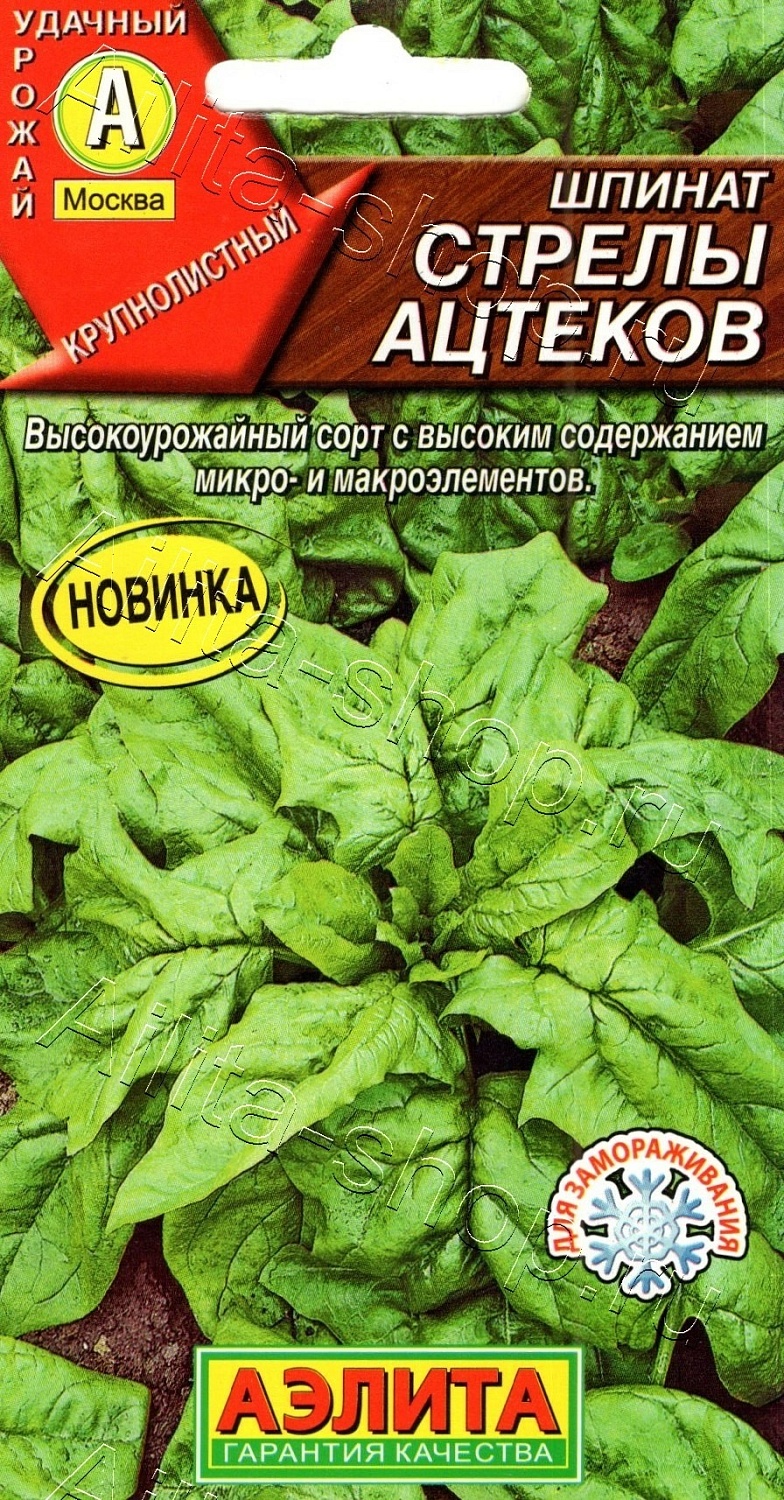 Шпинат Стрелы ацтеков 3г ц/п (Аэлита)
