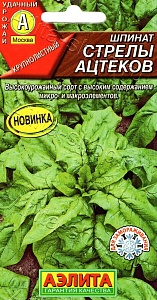 Шпинат Стрелы ацтеков 3г ц/п (Аэлита)