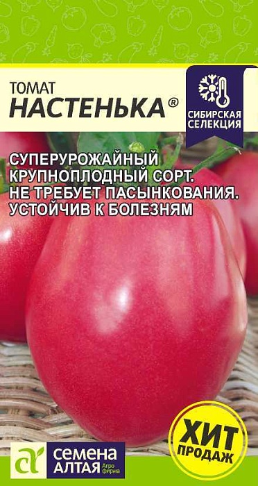 Томат Настенька 0,05г ц/п (СемАлт) Наша селекция с/сп 70см,до 500г.