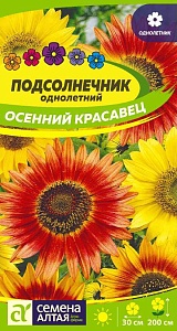 Подсолнечник Осенний красавец 0,5г ц/п (СемАлт)
