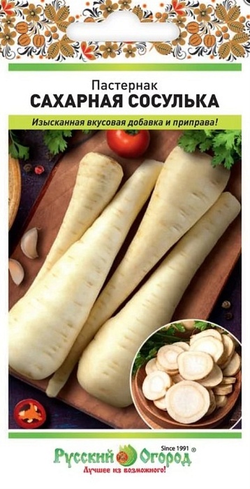 Пастернак Сахарная сосулька 1г ц/п (НК) Новинка
