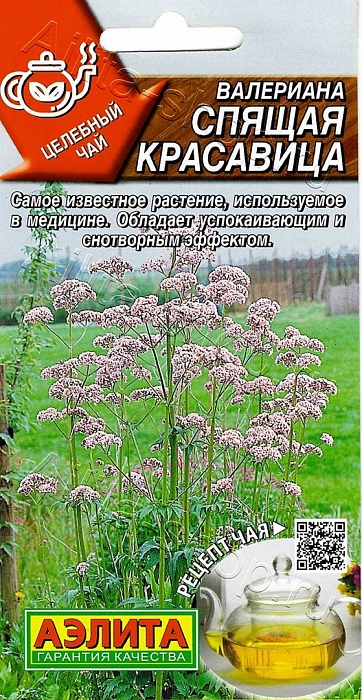 Валериана Спящая красавица 0,05г ц/п (Аэлита)