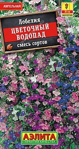 Лобелия Цветочный водопад смесь ц/п (Аэлита) ампельная