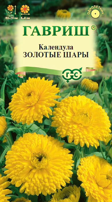 Календула Золотые шары 0,3г ц/п (Гавриш)