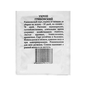 Укроп Грибовский 2г б/п (УУ)