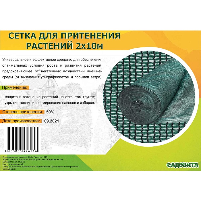 Сетка для притенения 2*10м 50% зеленая (Садовита) 5/40