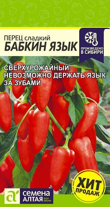 Перец Бабкин язык 0,1г ц/п (СемАлт)