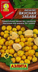 Физалис Вкусная забава 0,2г ц/п (Аэлита)