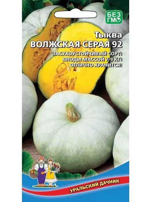 Тыква Волжская серая 92 6шт ц/п (УД)