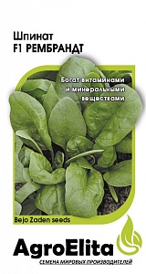 Шпинат Рембрандт F1 1г (Агроэлита)