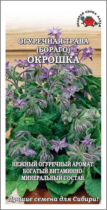 Огуречная трава (бораго) Окрошка 0,5г ц/п (З/Сотка)